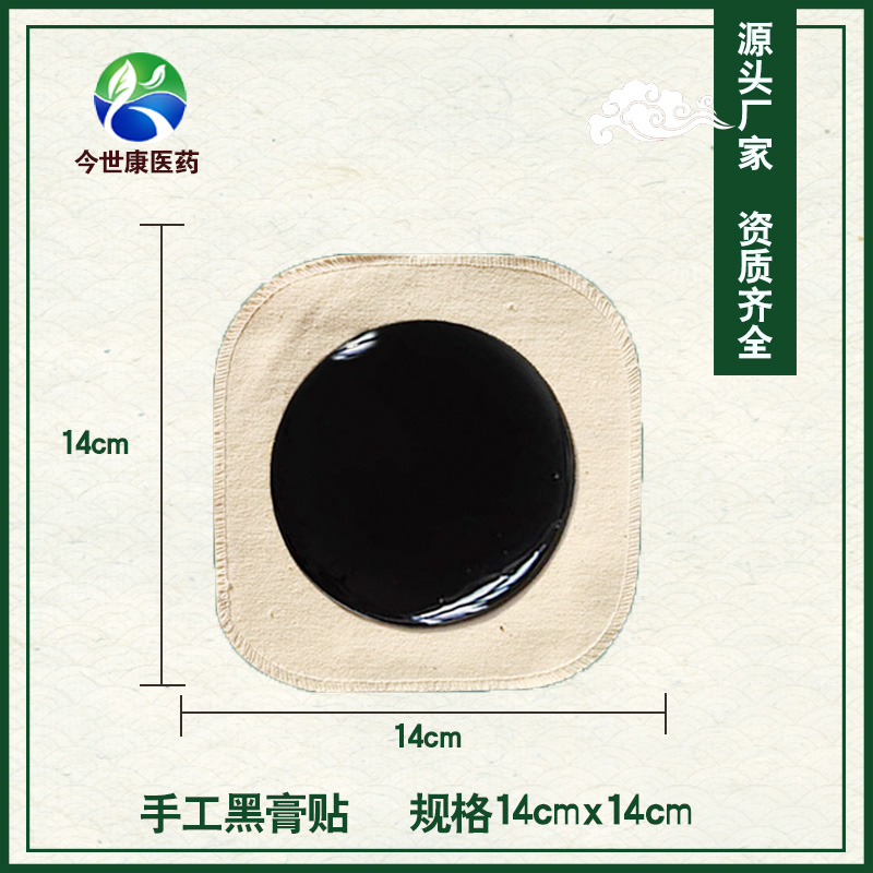 膏藥貼牌代加工OEM的流程你知道多少？